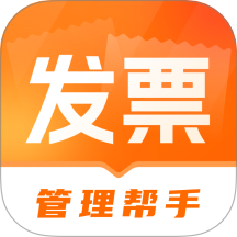 发票i管理帮手