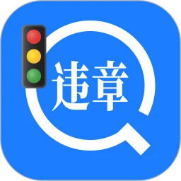 车辆违章代码快查