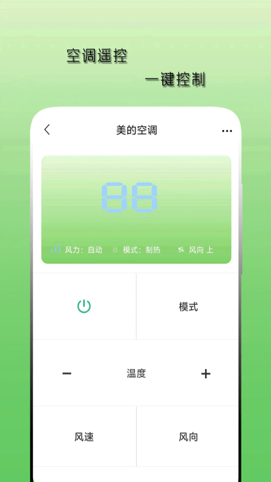 空调遥控器天天