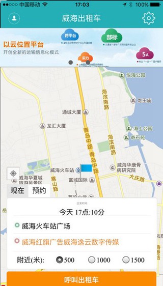 威海出租车 安卓版v2.5