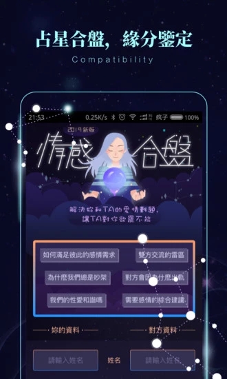 星象密码 安卓版v2.1.2