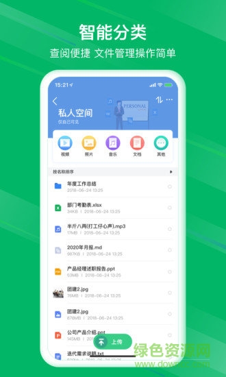 和逸云企业云存储