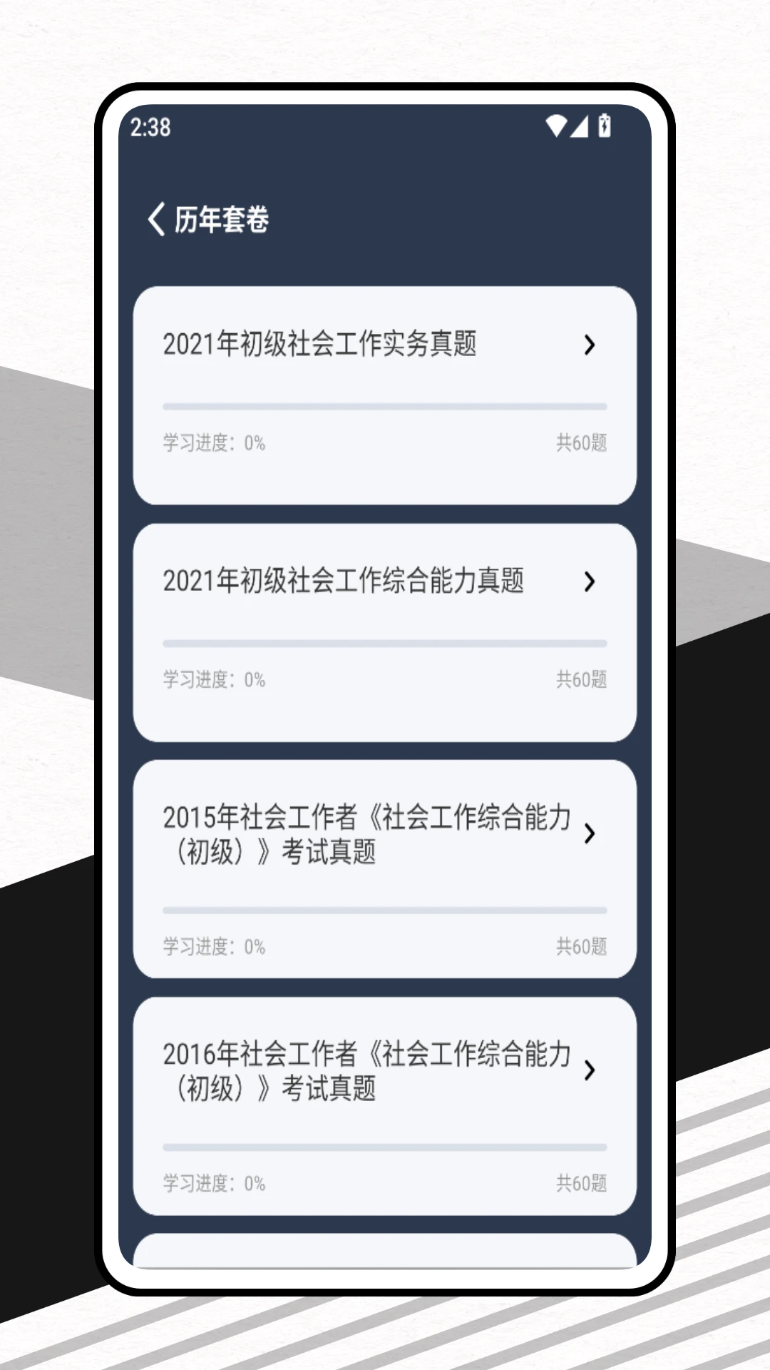 社区工作者鑫题库