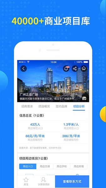 赢商大数据 安卓版v3.7.14