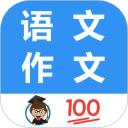 语文作文帮