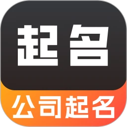 公司起名助手