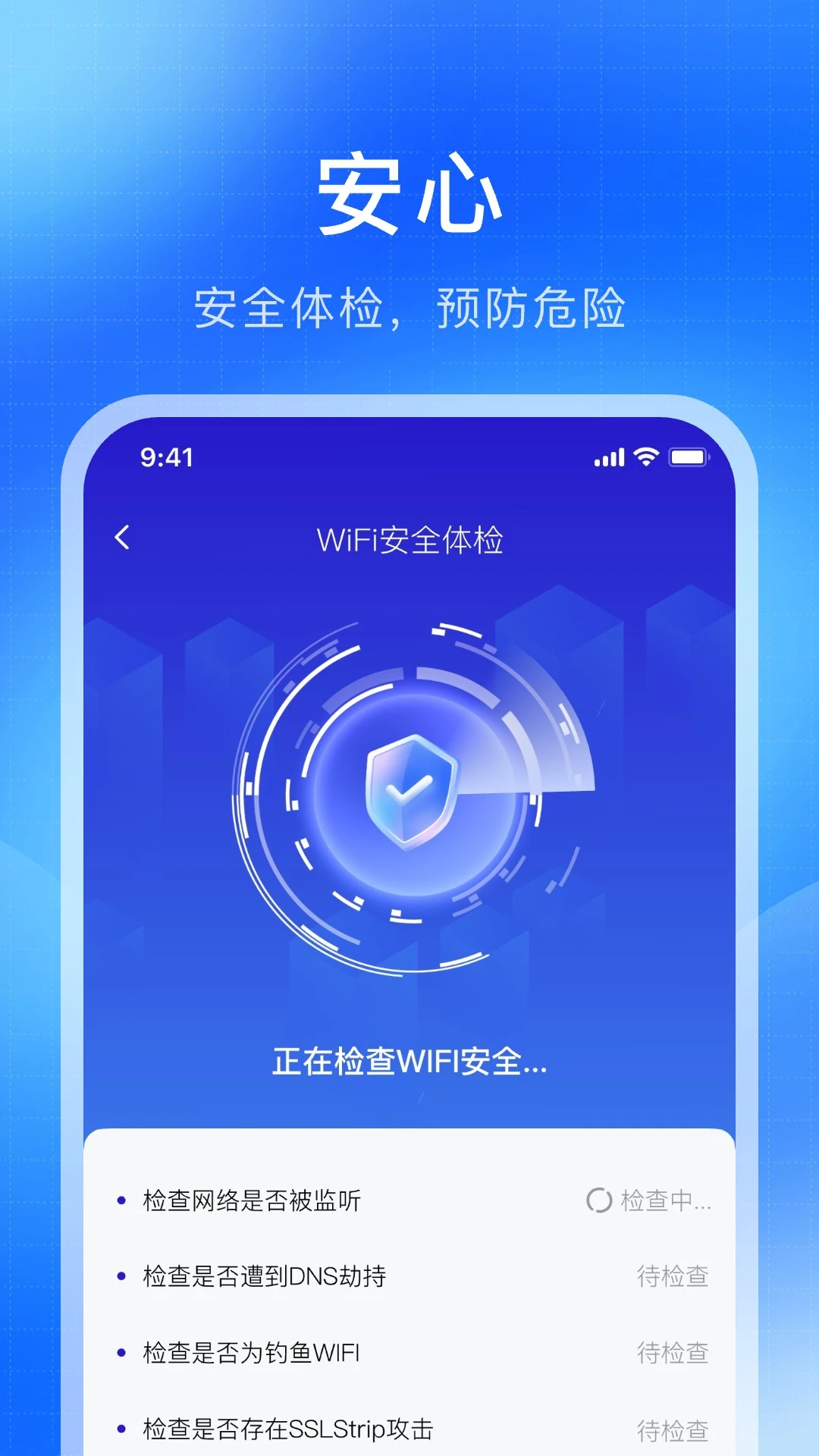 WiFi万解钥匙 WiFi万解钥匙