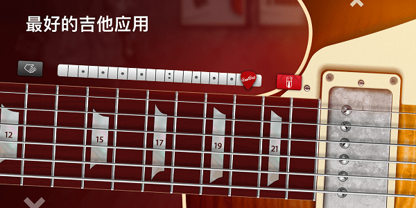 real guitar安卓版