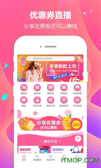 促促返利买手app 促促返利买手app
