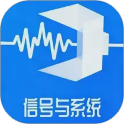 信号与系统可视化学习软件