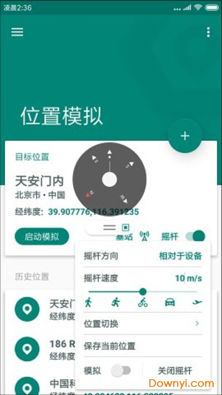 fake location专业修改版