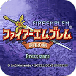 火焰纹章:封印之剑