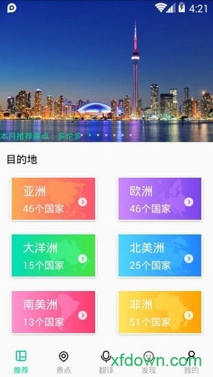 免费全能翻译官 免费全能翻译官