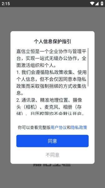 嘉信立恒最新版(TrustLink)