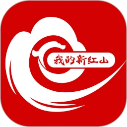 我的新红山