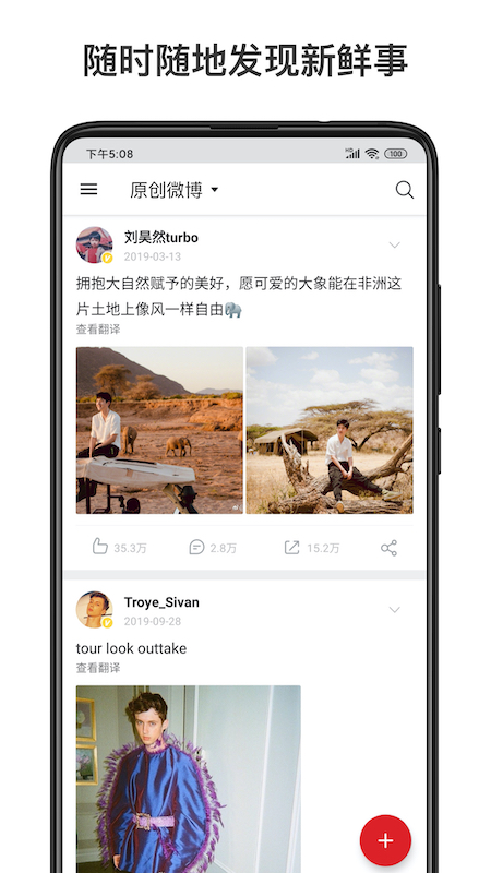 微博轻享版app 微博轻享版app