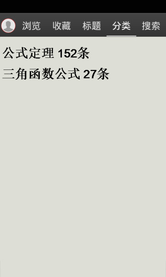 初中数学公式大全