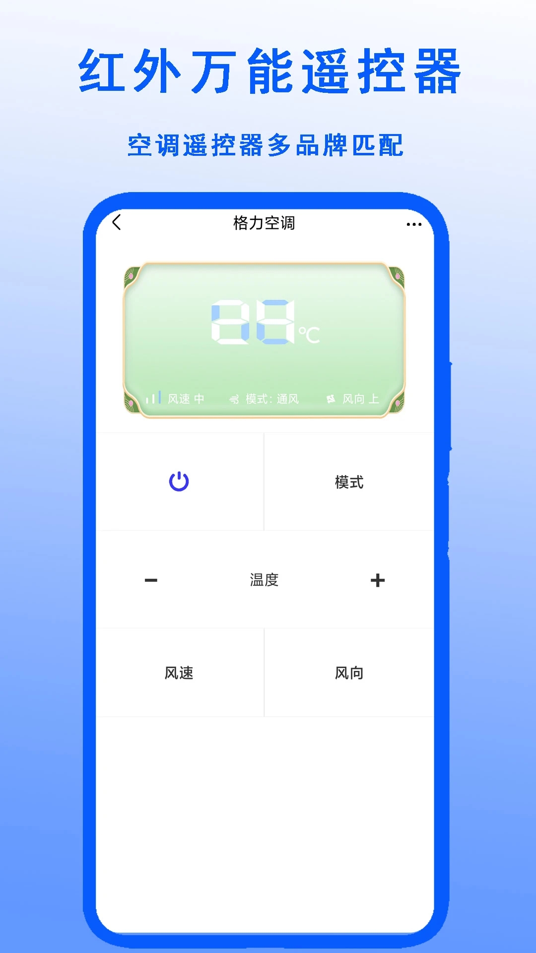 红外万能遥控器app