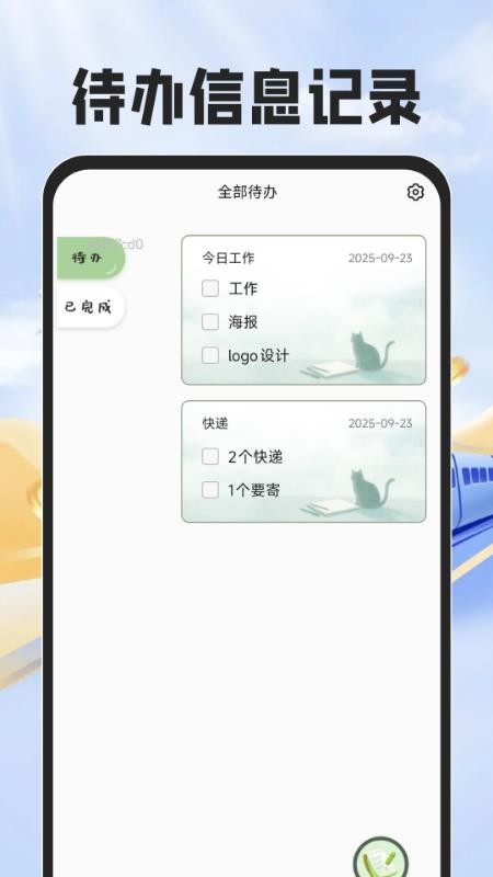 铁路火车票帮手