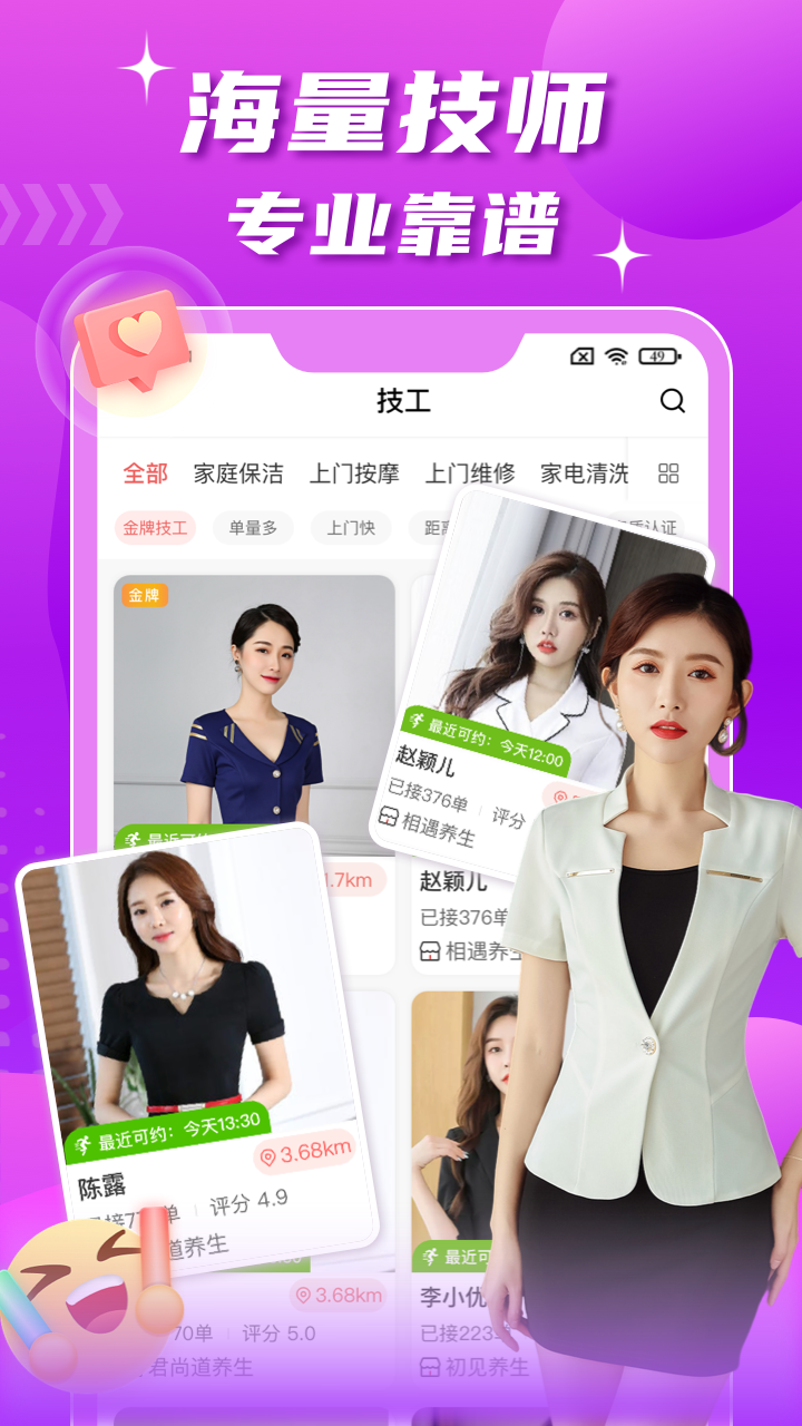 技者汇上门服务