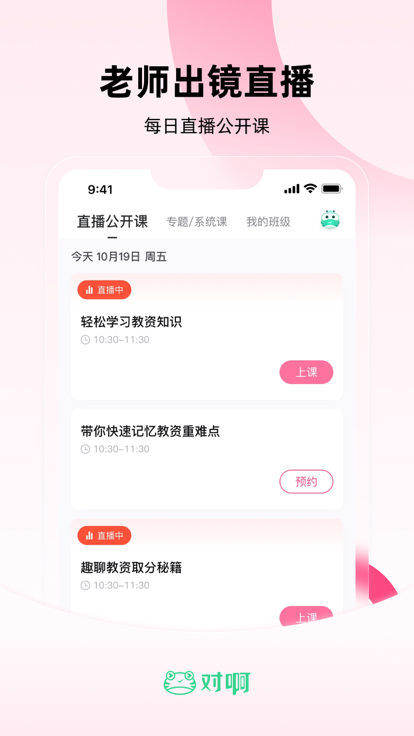 教师随身学