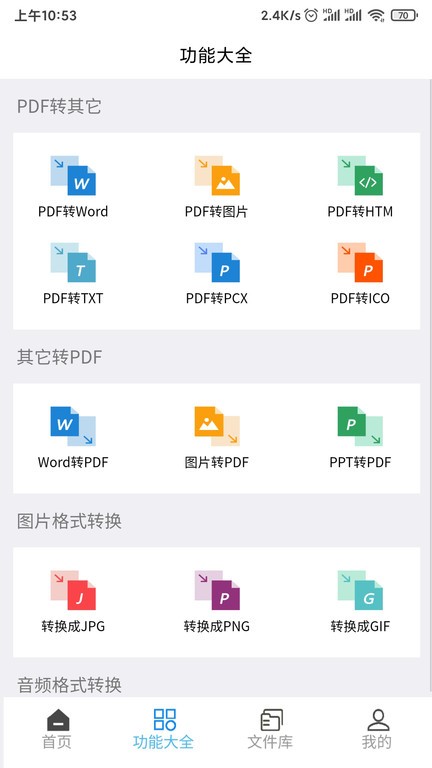 便捷PDF转换器 便捷PDF转换器