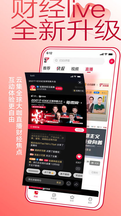 钛媒体app最新版