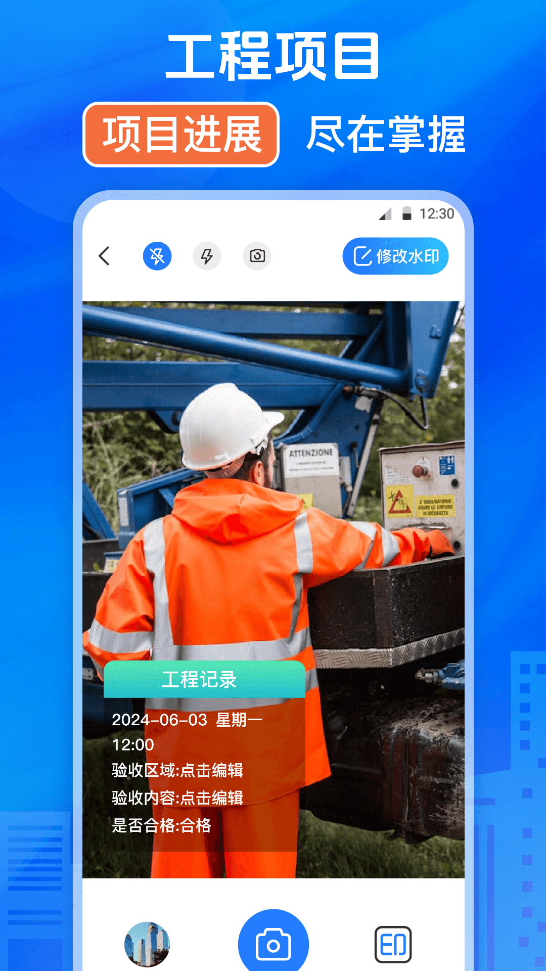 修改水印打卡相机