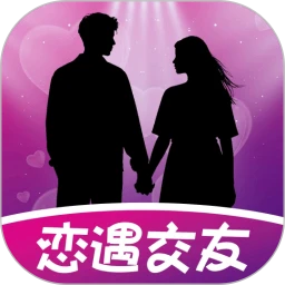 恋遇交友