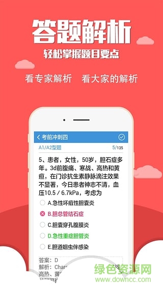 护士执业考试题库