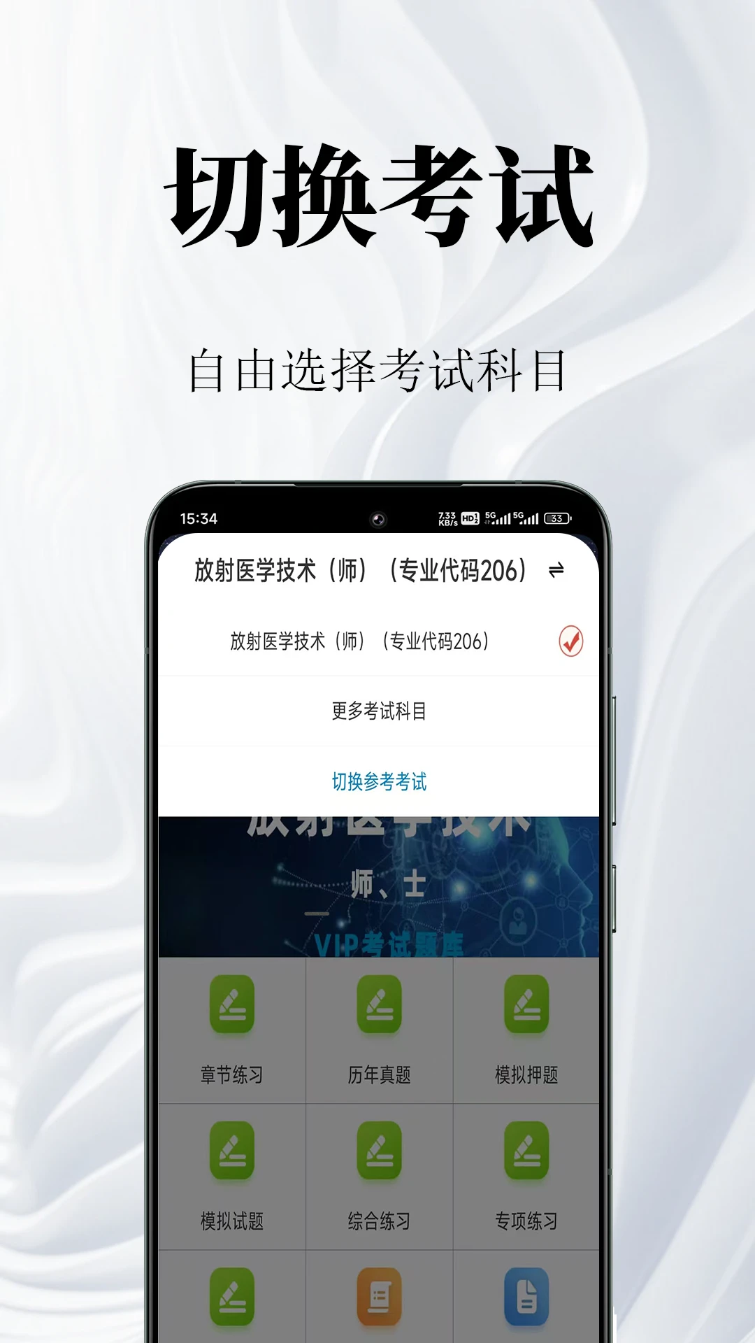 放射医学技术鸣题库