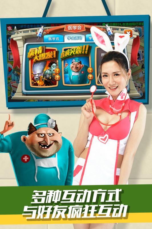 主题医院3 完美中文硬盘版
