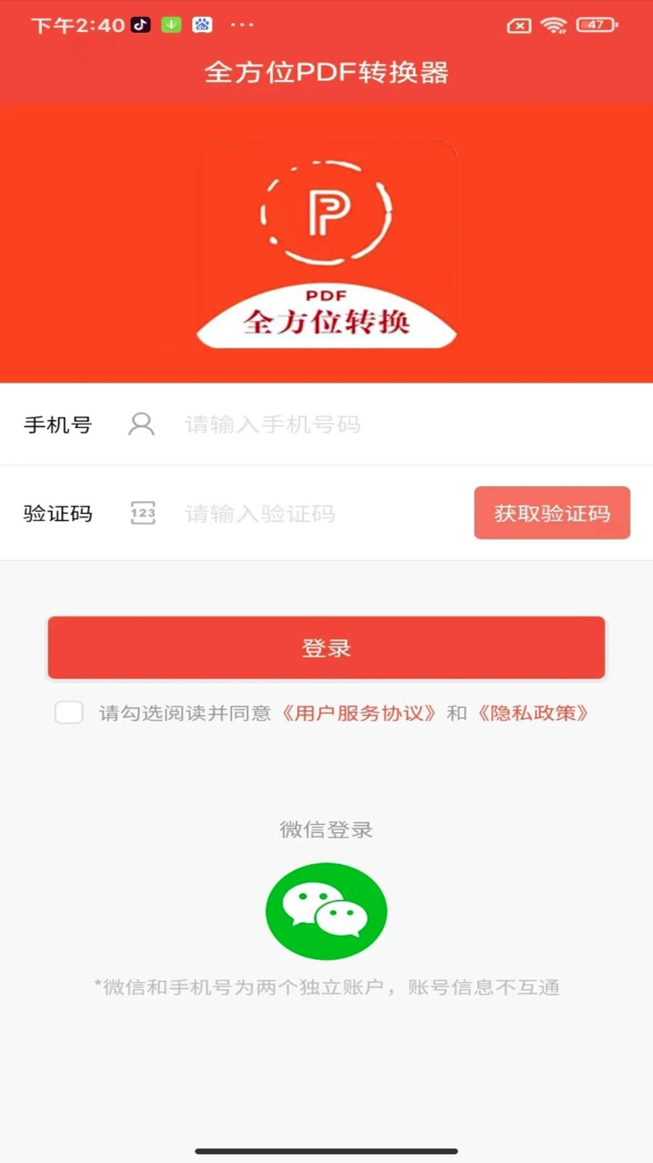 全方位PDF转换器