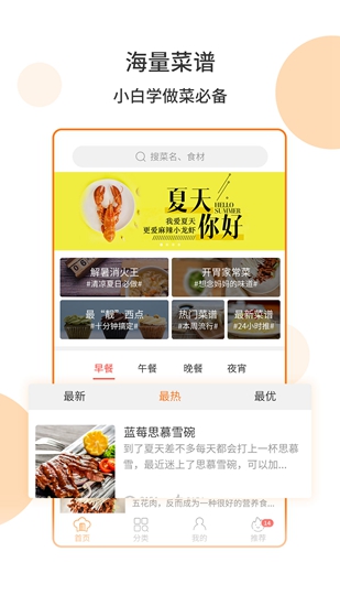 懒人食谱app 官方版v5.0.3