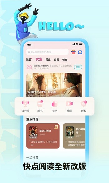 快点阅读ios版app 快点阅读ios版app