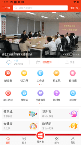 贵州工会APP最新版