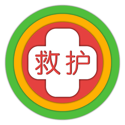 救护圈
