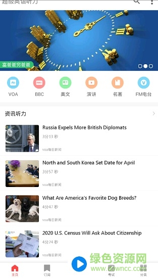 超级英语听力 超级英语听力