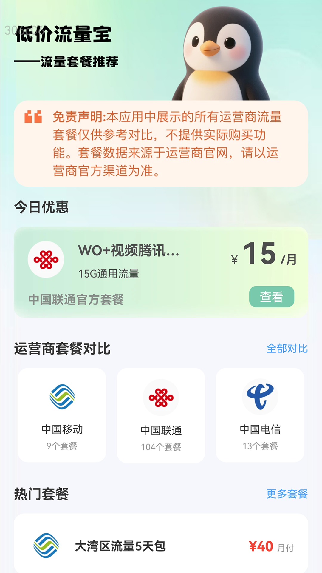 低价流量宝