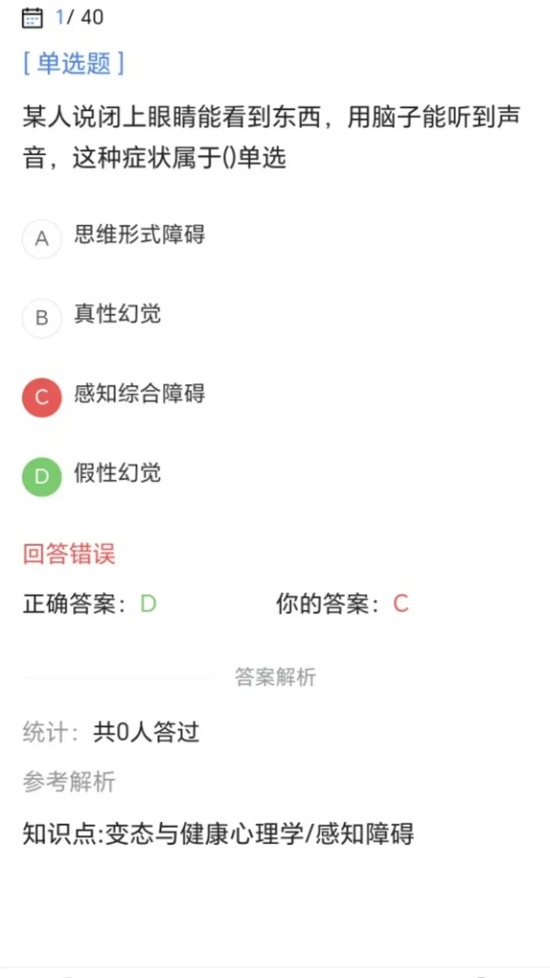 心理咨询师考试宝典