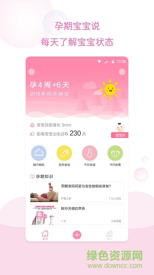 孕妇体重记录 孕妇体重记录