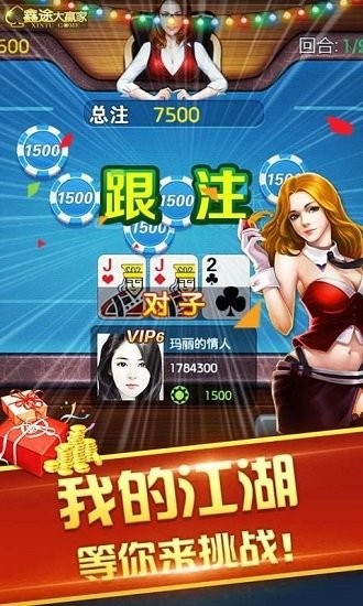 鑫途大赢家 鑫途大赢家