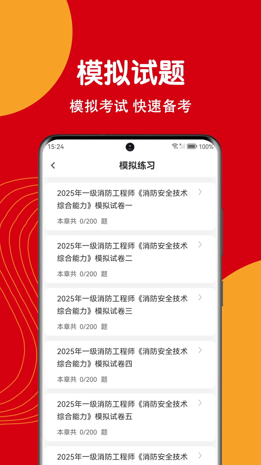 注册消防工程师刷题狗-消防考试