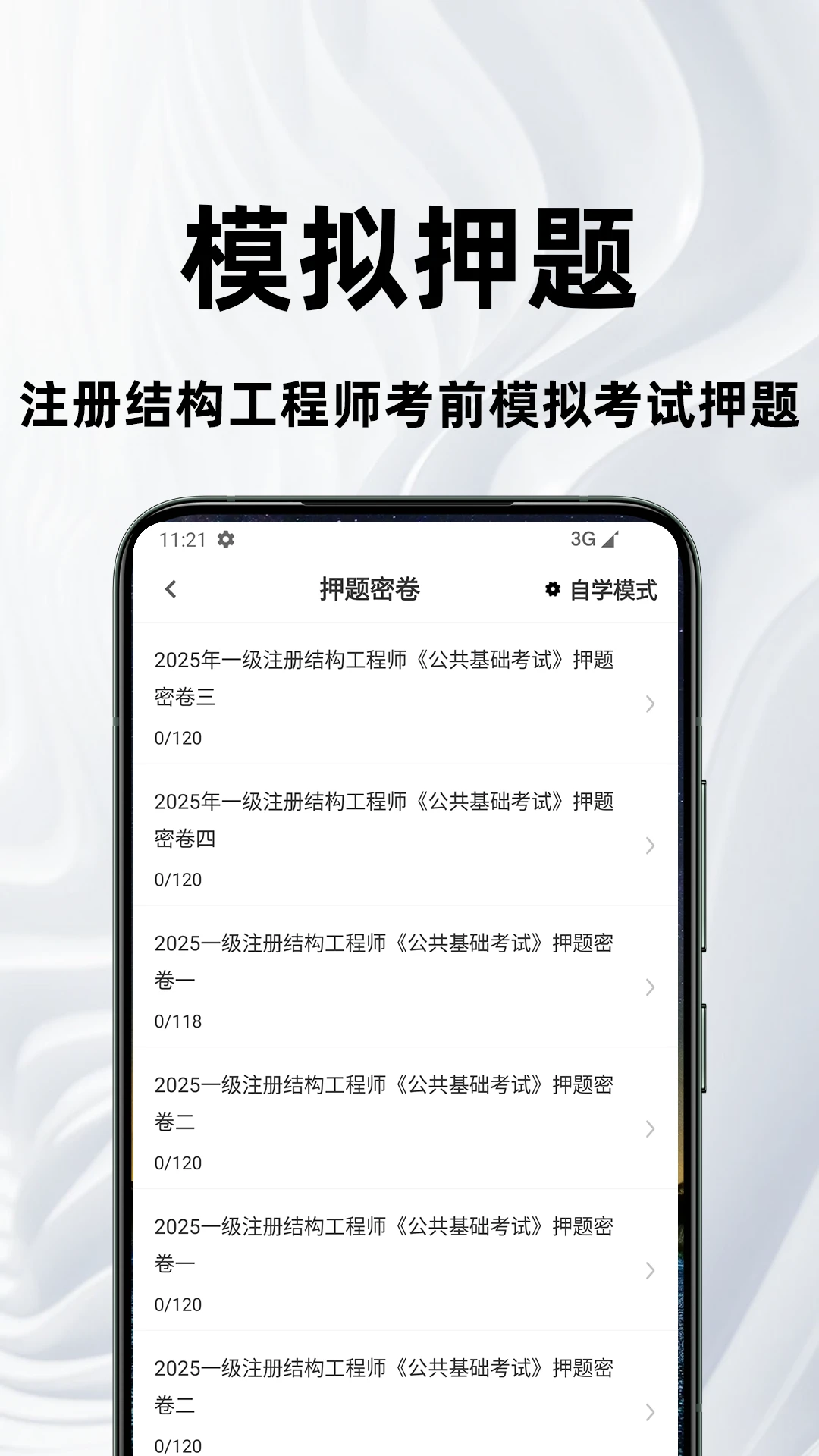 注册结构工程师百分题库 注册结构工程师百分题库