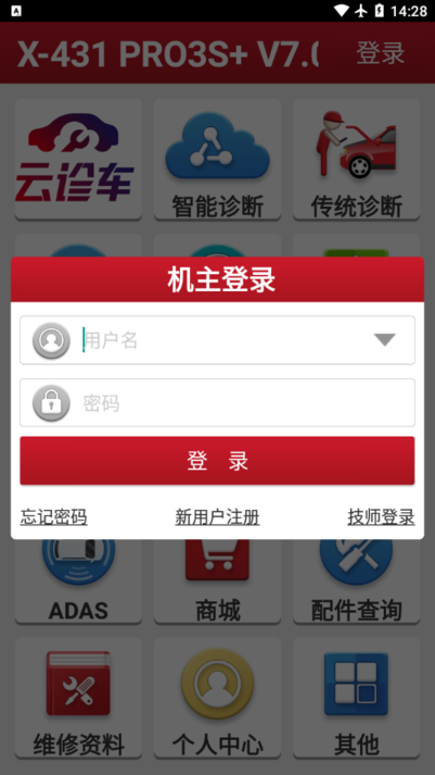 x431pro手机版