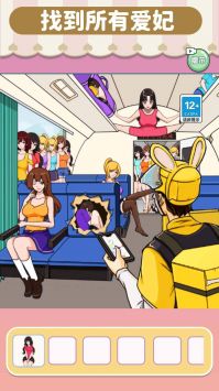 老六找茬大挑战