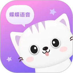 蝶蝶语音