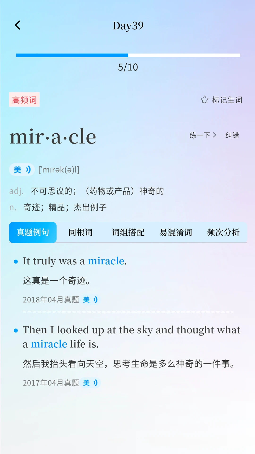 悠悠练词-真题练词更有用