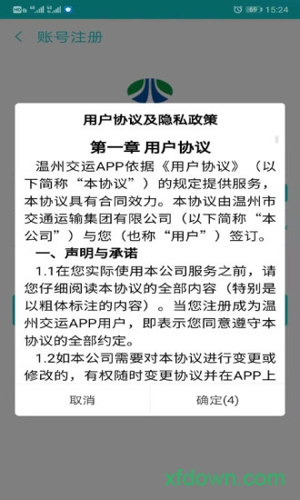 温州交运 温州交运