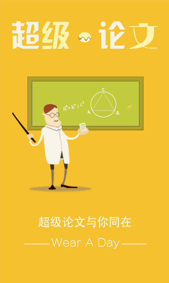 超级论文